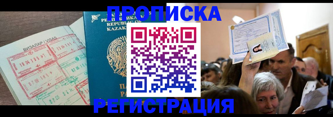 прописка штамп в Острове