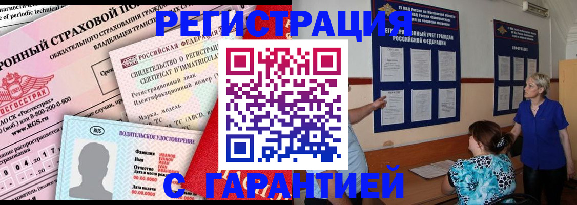 временная регистрация купить в Острове